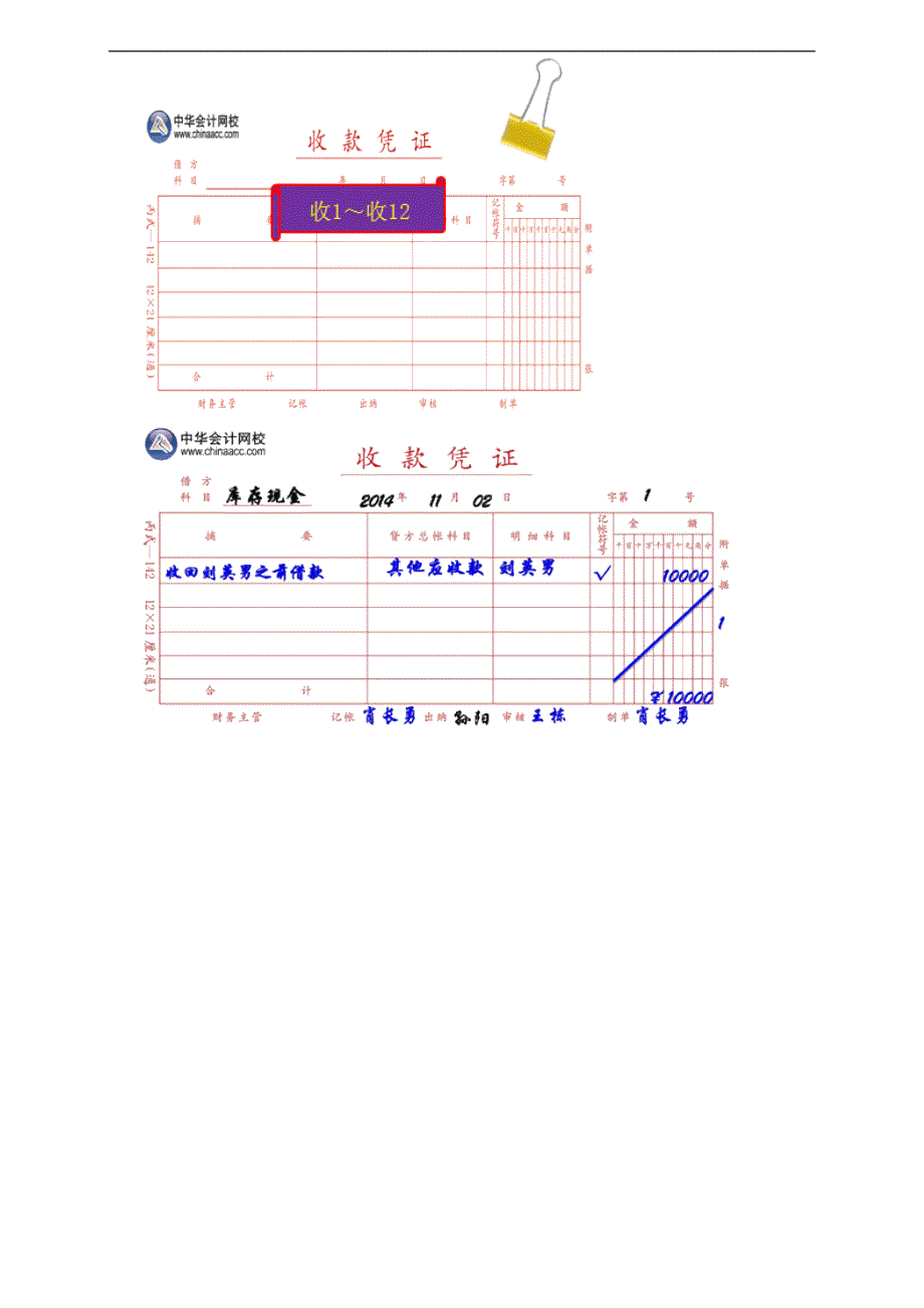 2020科目汇总表的编制登记总账对账和结账_第4页