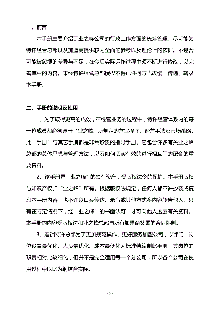 2020连锁加盟装饰连锁加盟公司部门岗位职能标准管理手册客服部管理手册_第3页