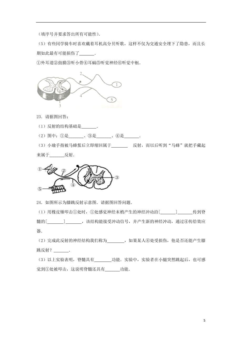 七级生物下册第四单元第六章第三节《神经调节的基本方式》提升题（新）新人教_第5页