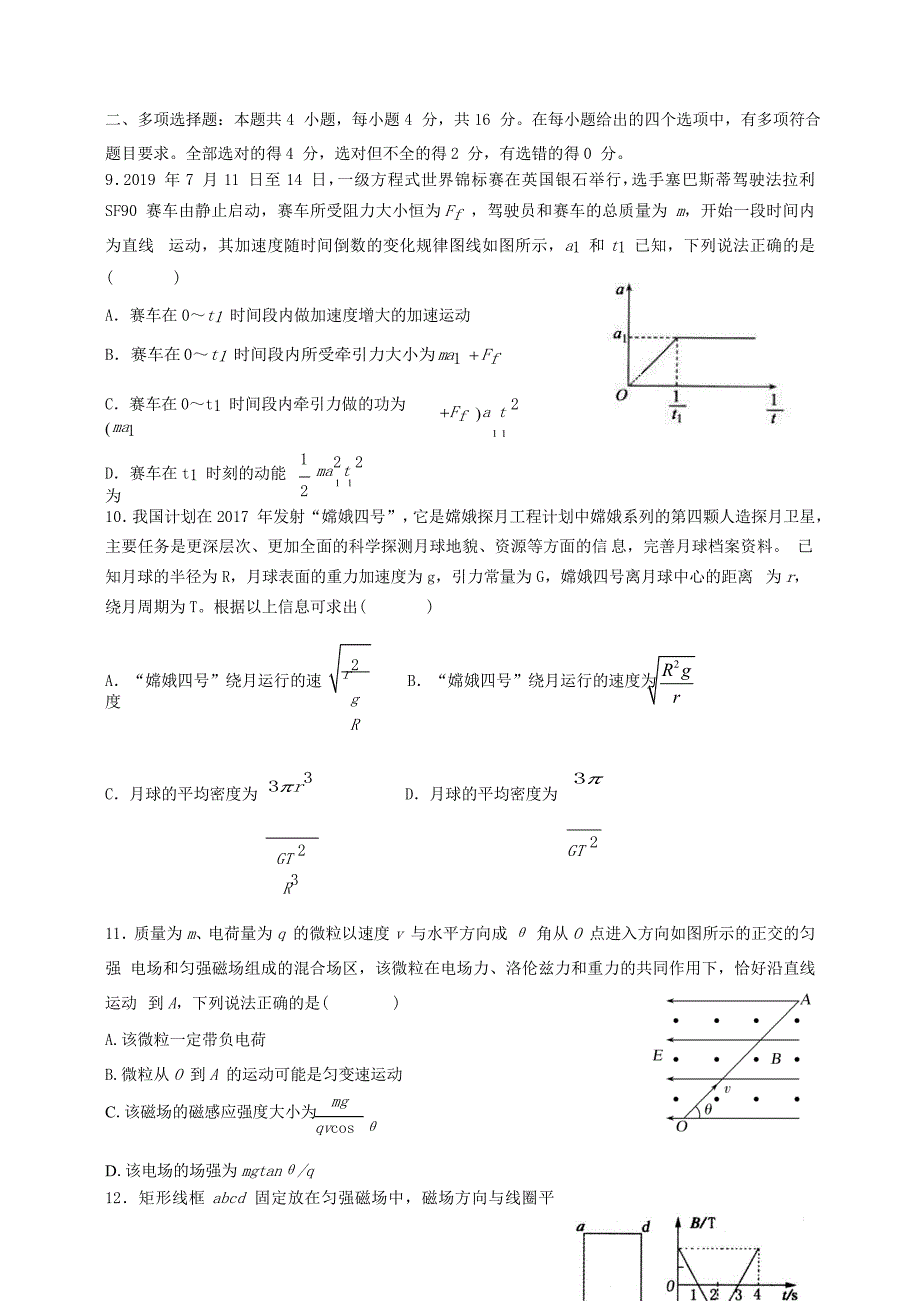 山东省2020届高三物理4月份线上模拟试题[含答案]_第4页