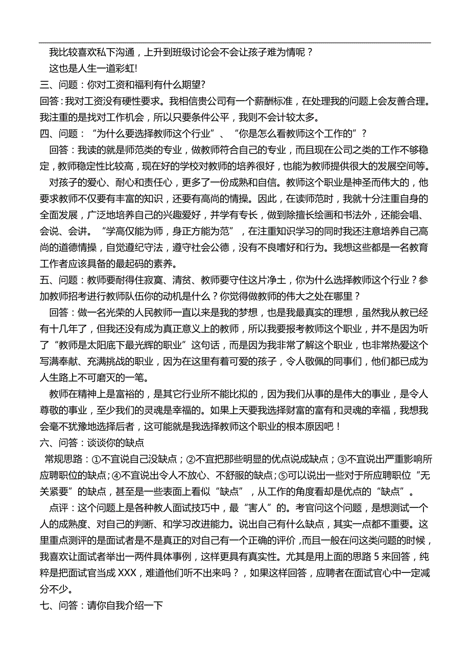 2020培训学校教师招聘秘诀_第3页