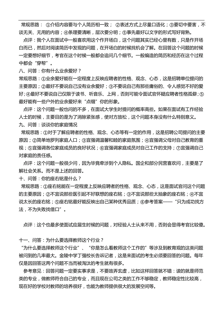 2020培训学校教师招聘秘诀_第4页