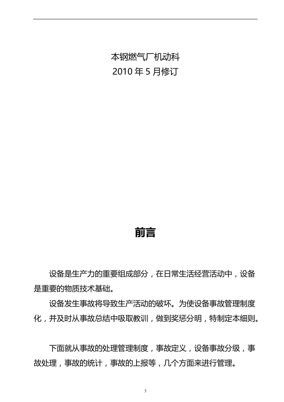 2020设备事故(故障)管理制度_第3页