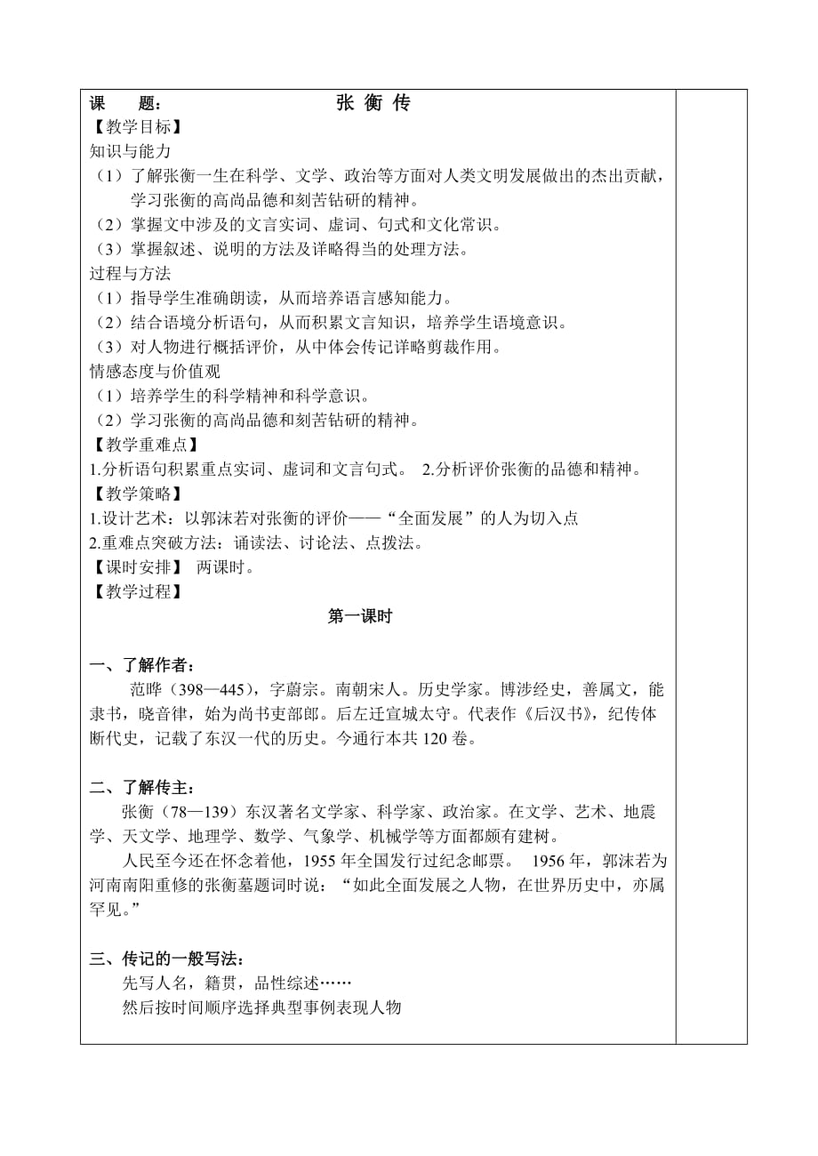 《张衡传》优秀教案设计.doc_第1页