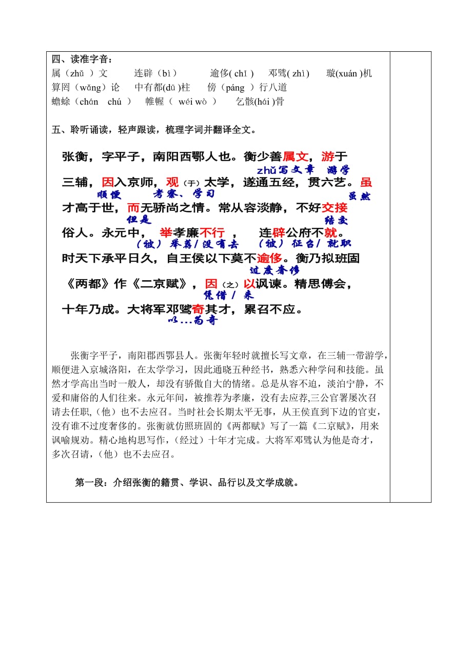 《张衡传》优秀教案设计.doc_第2页