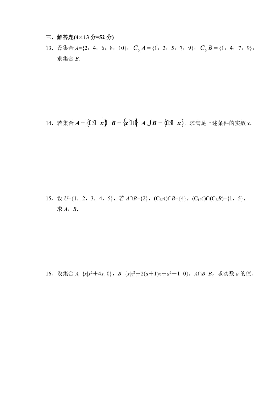 高一数学：学集合单元测试卷新人教版必修1（通用）_第2页