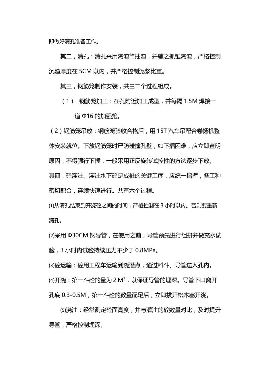 2020（建筑工程管理）高楼渡槽及溢流堰单位工程施工总结报告_第5页