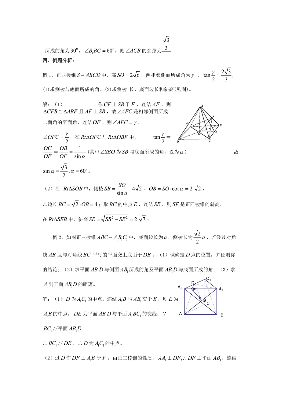 2020届高考数学复习 第81课时 第九章 直线、平面、简单几何体-棱柱、棱锥名师精品教案（通用）_第2页