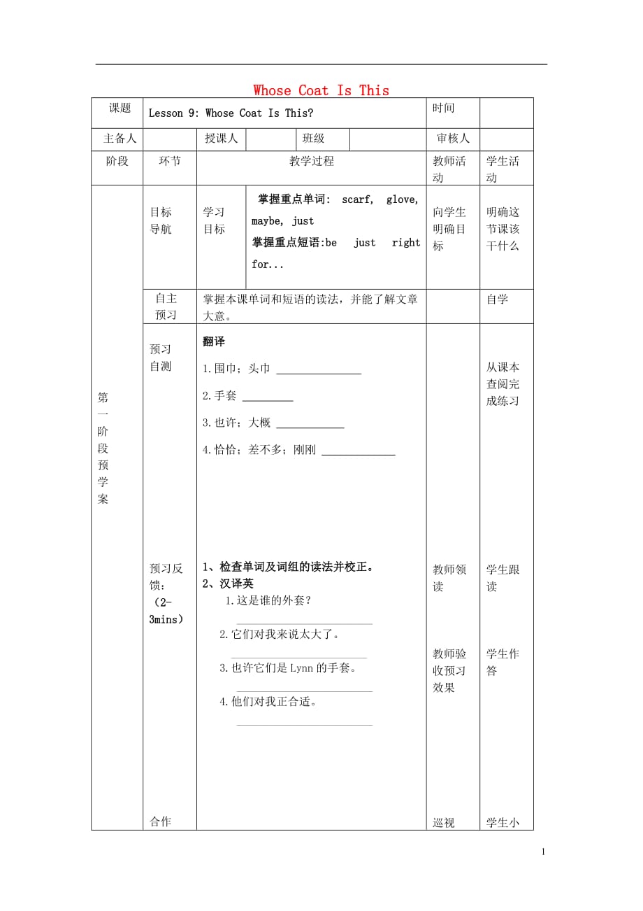 七年级英语上册Unit2Lesson9WhoseCoatIsThis导学案（无答案）（新版）冀教版_第1页