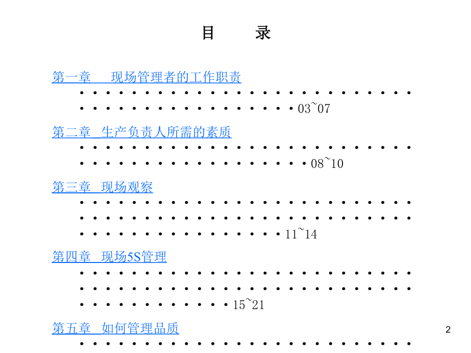 《精编》工厂现场管理实务73_第2页