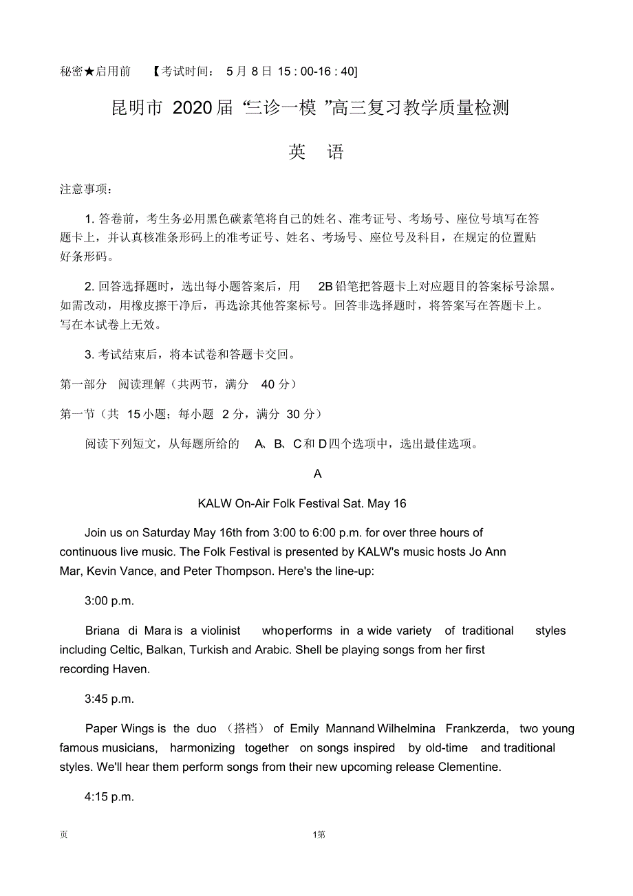 2020年云南省昆明市高三“三诊一模”教学质量检测英语试题（含答案）_第1页