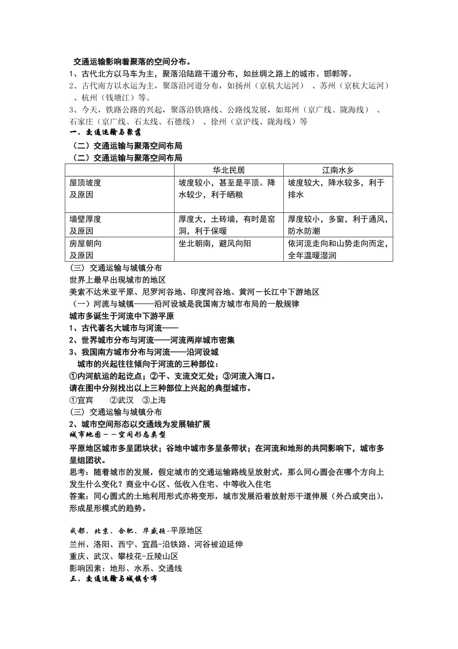 交通运输布局及其对区域发展的影响.doc_第2页