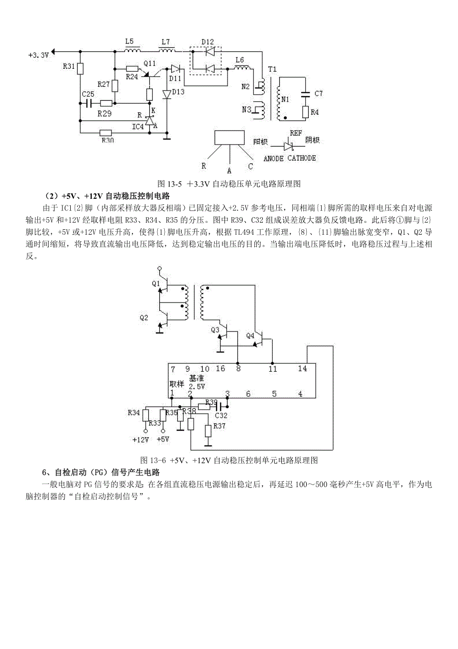 ATX电源电路原理分析与维修教程整理.doc_第4页