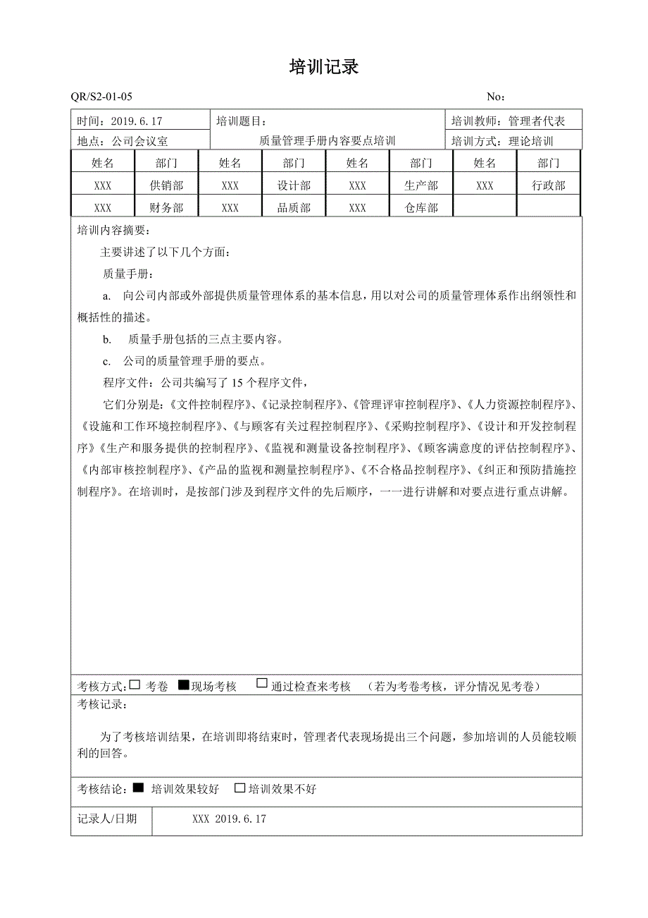 公司年度培训记录汇总.doc_第4页