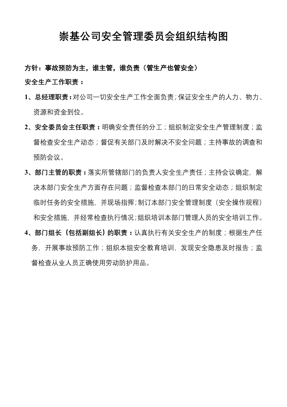 《精编》我国各企业安全制度管理50_第1页