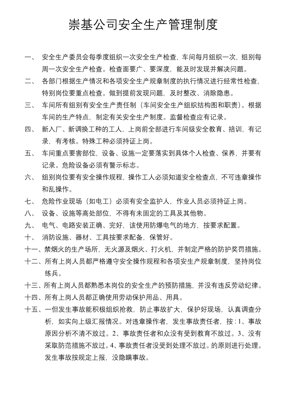 《精编》我国各企业安全制度管理50_第2页