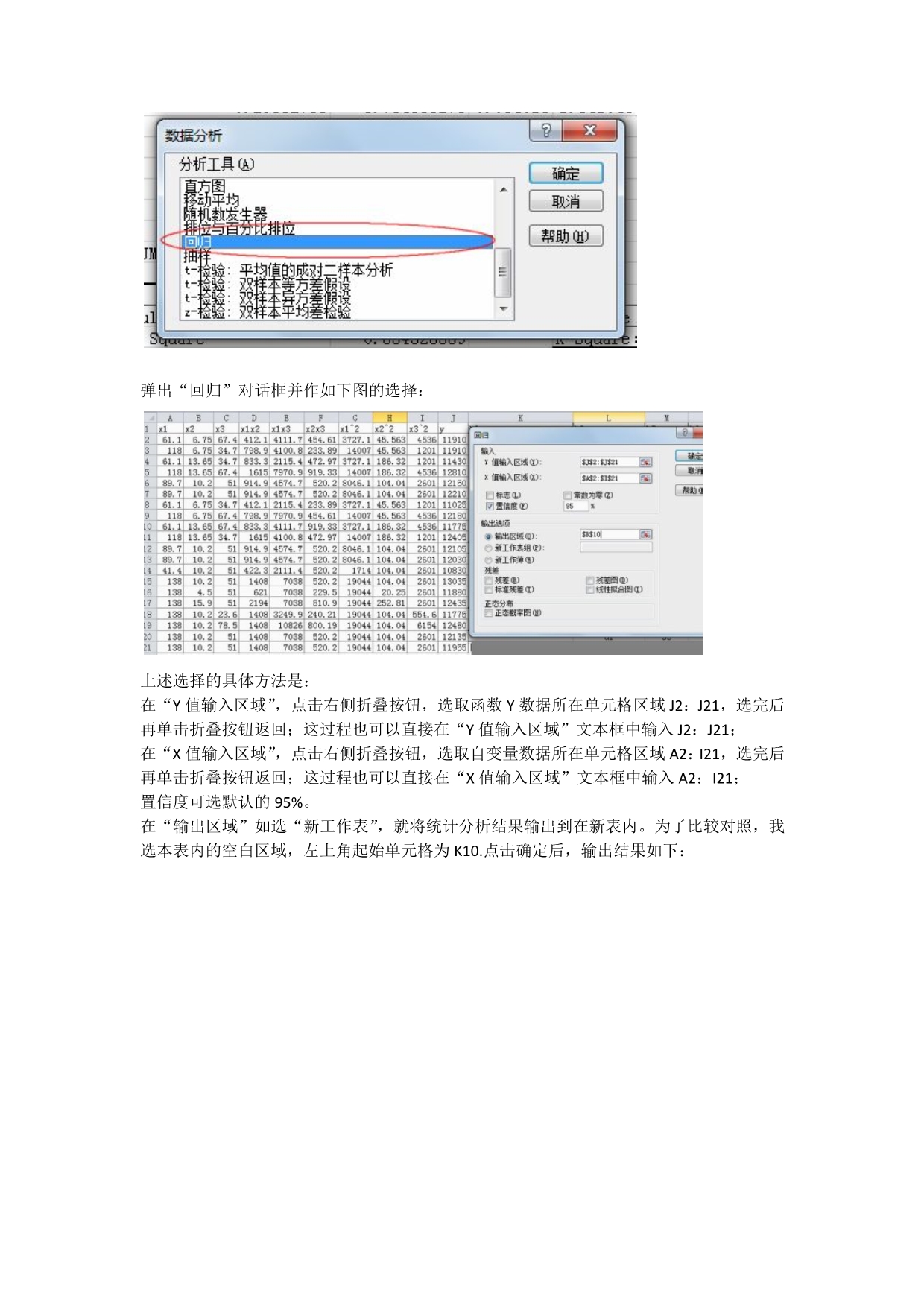 Excel数据分析工具进行多元回归分析.doc_第4页