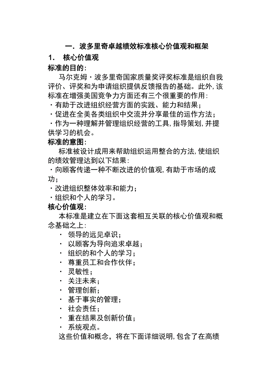 《精编》IT公司薪酬改革方案_第2页