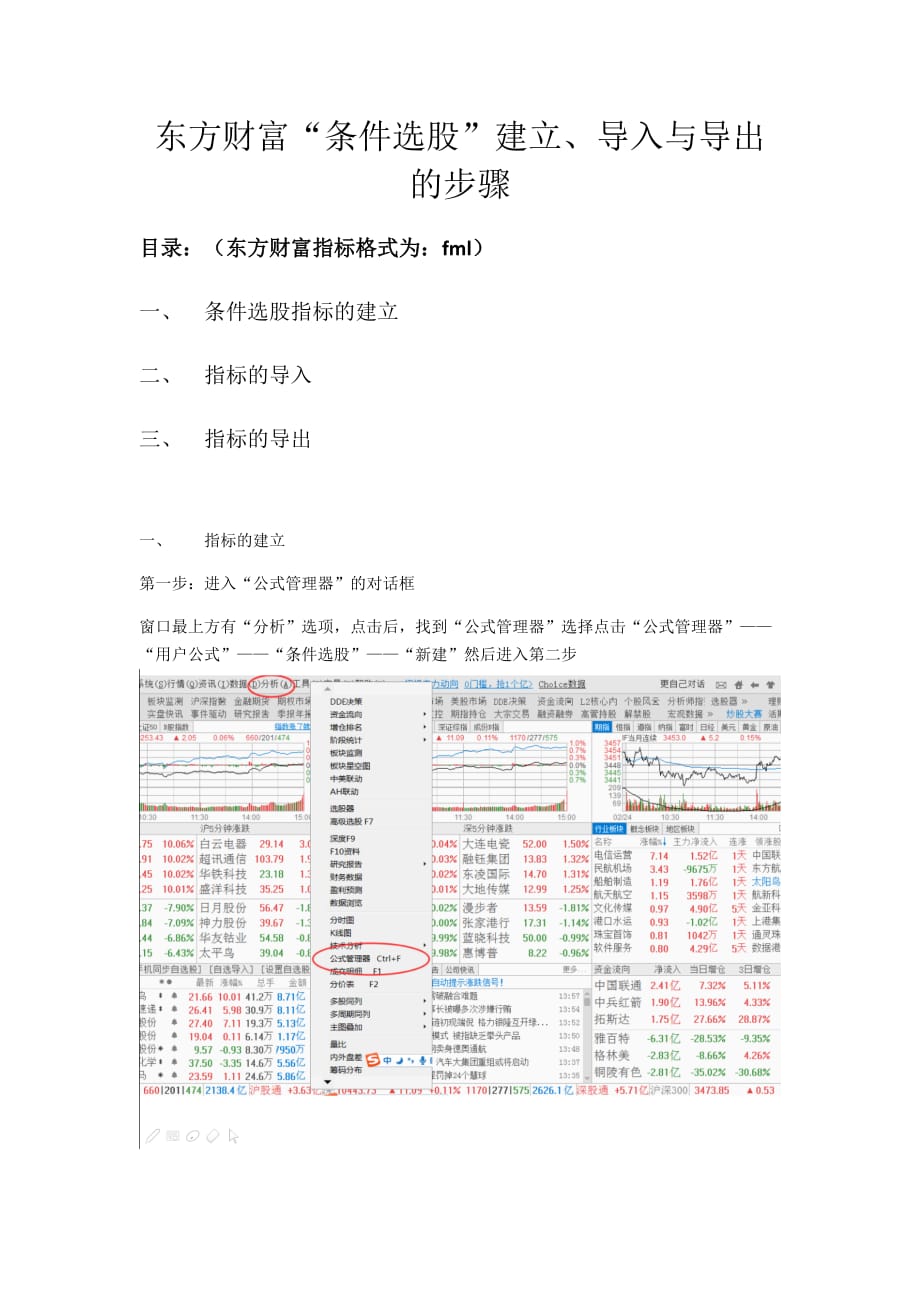 东方财富指标选股新建步骤.doc_第1页