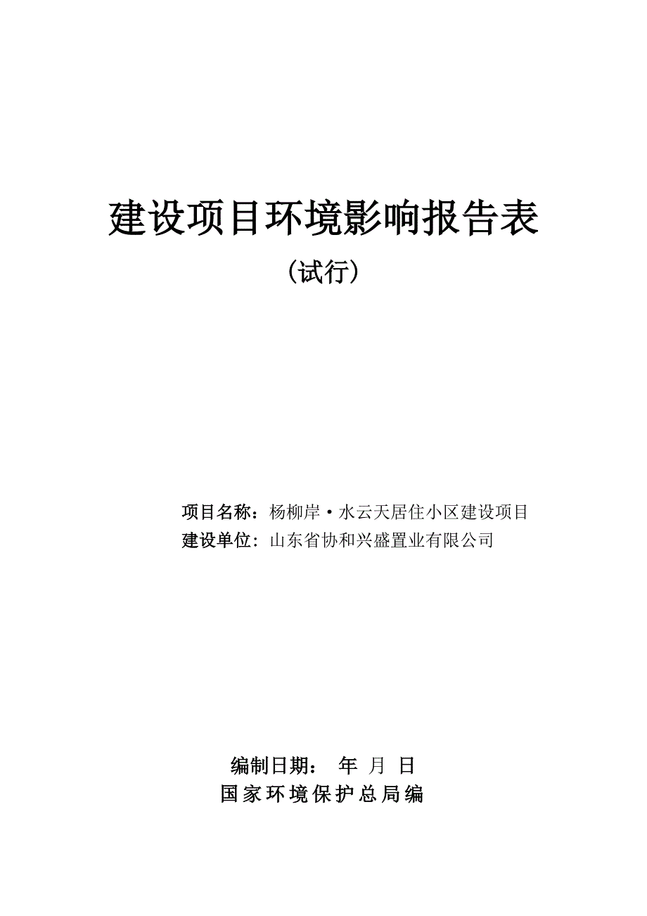 《精编》工程项目表格大全14_第1页