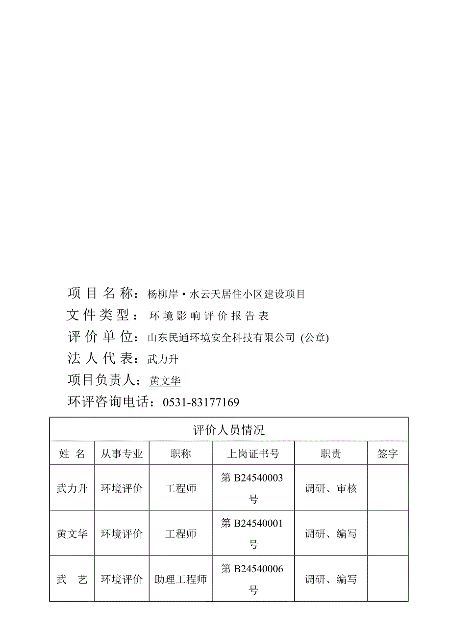 《精编》工程项目表格大全14_第3页