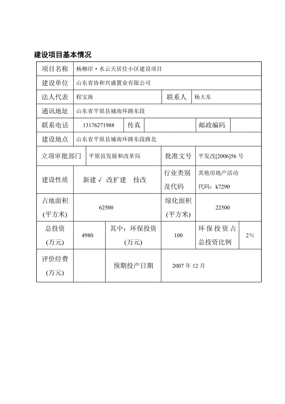 《精编》工程项目表格大全14_第4页