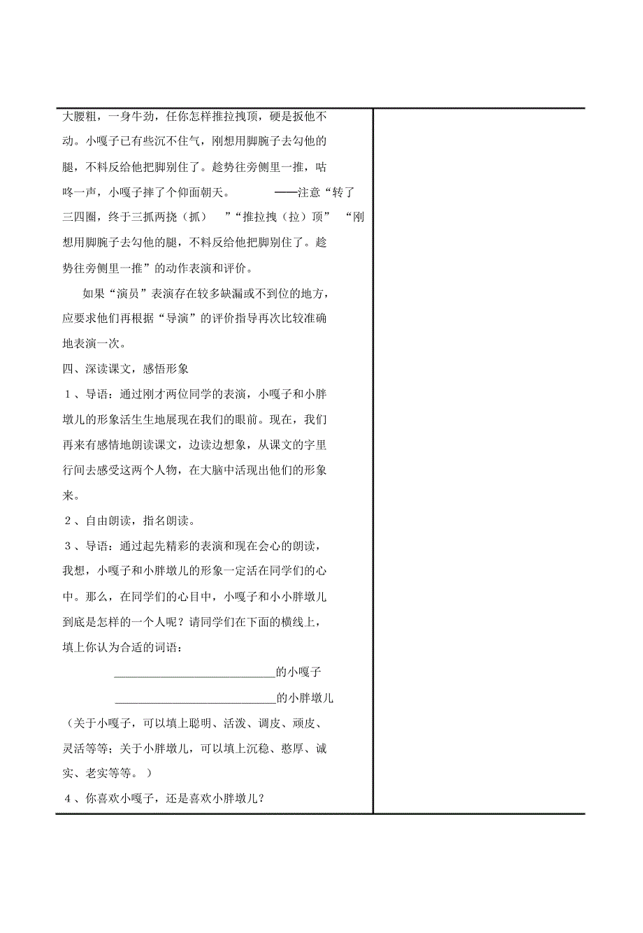 2021年春期部编本新人教版五年级下册语文22《人物描写一组》教案_第4页