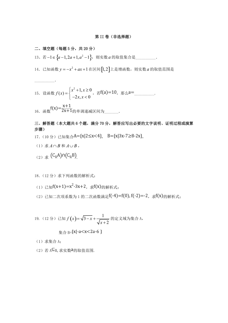 内蒙古大板三中2020学年高一数学上学期第一次（10月）月考试题 文（通用）_第3页