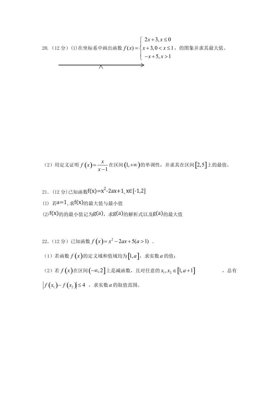 内蒙古大板三中2020学年高一数学上学期第一次（10月）月考试题 文（通用）_第4页