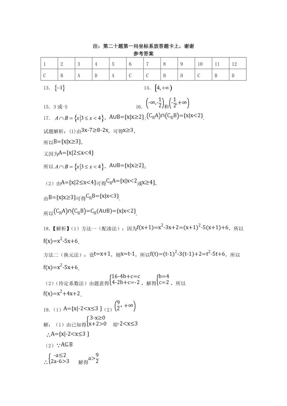 内蒙古大板三中2020学年高一数学上学期第一次（10月）月考试题 文（通用）_第5页