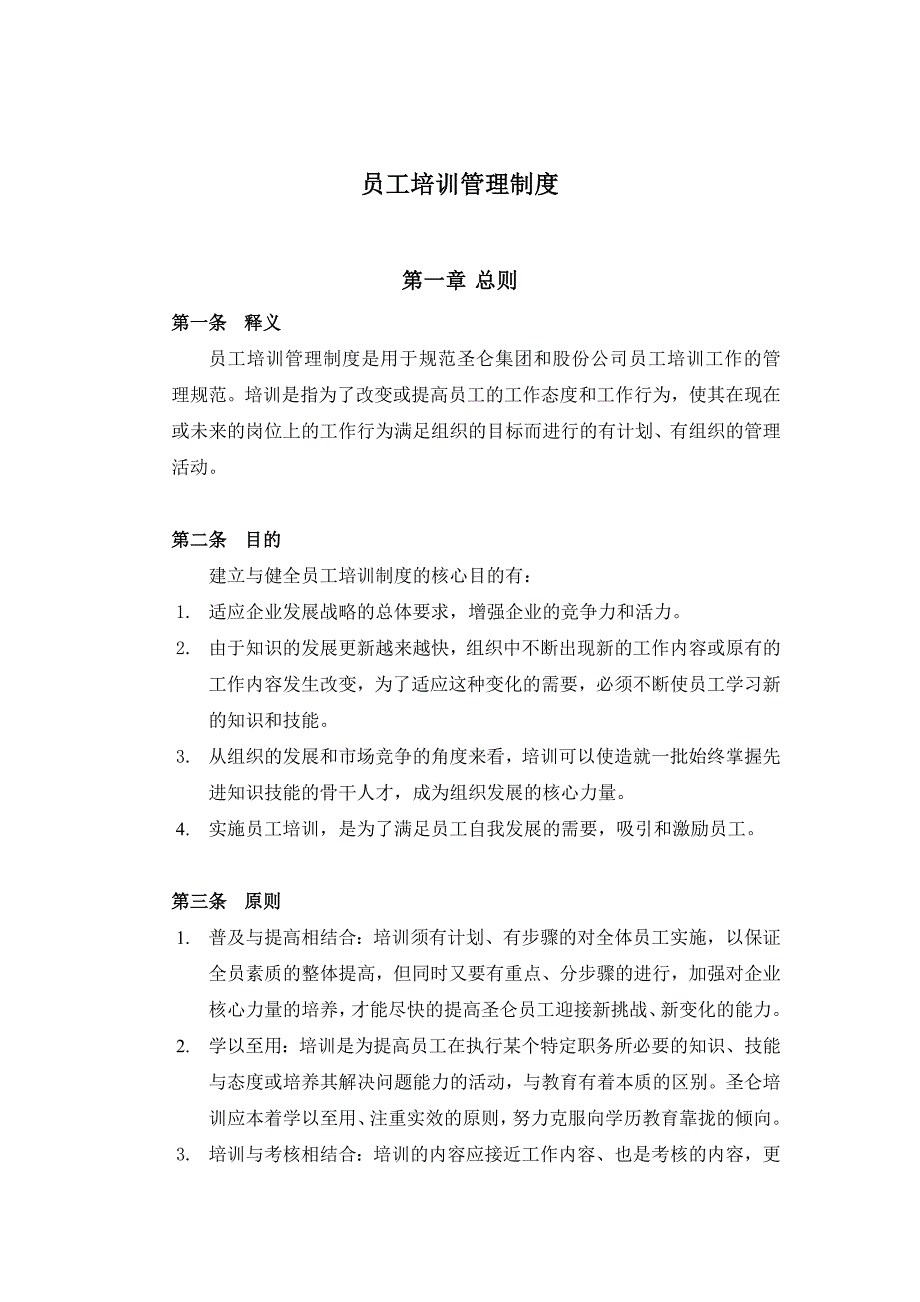 《精编》培训公司制度手册48_第1页