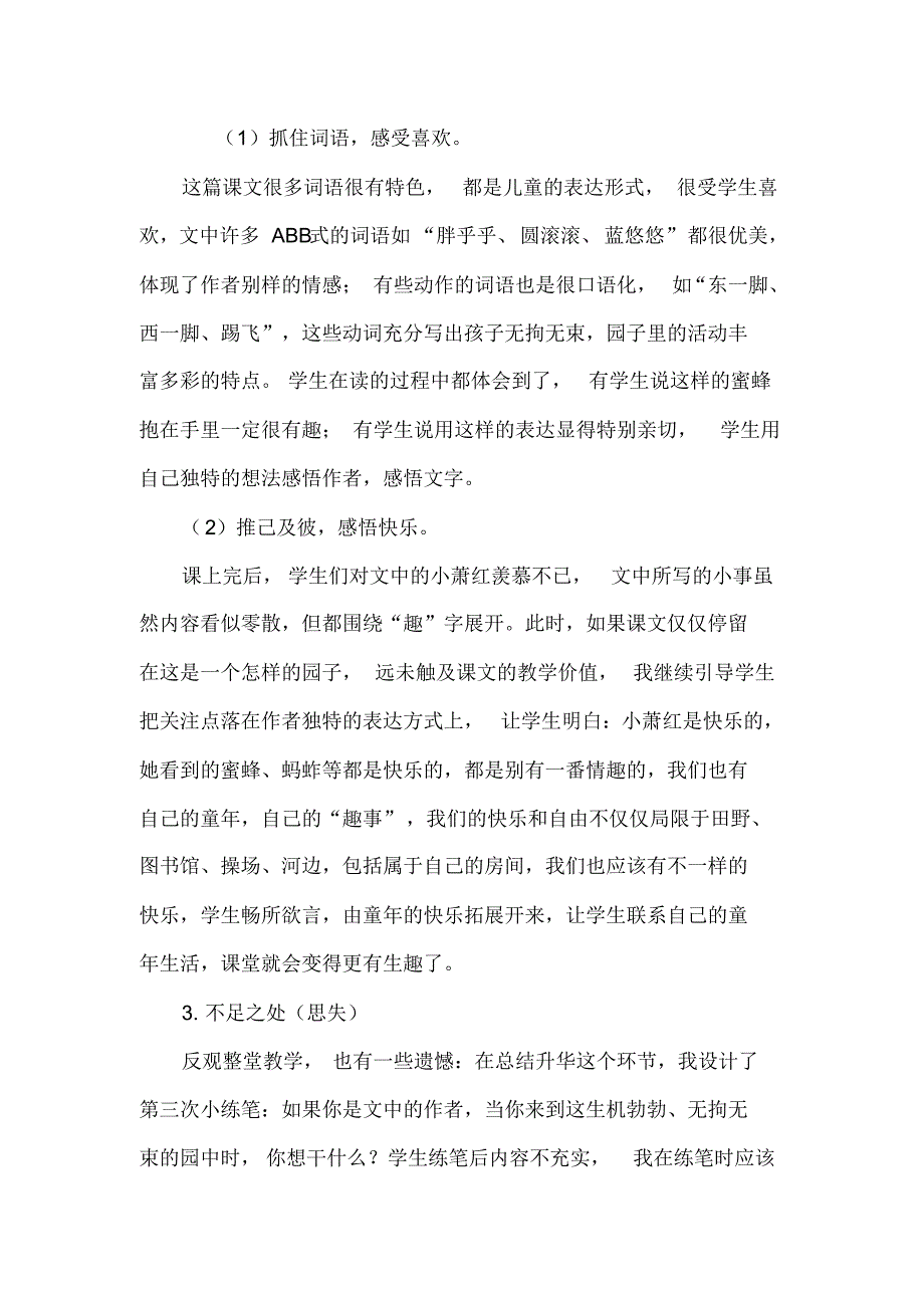 2021年春期部编本新人教版五年级下册语文《祖父的园子》教学反思6篇_第4页