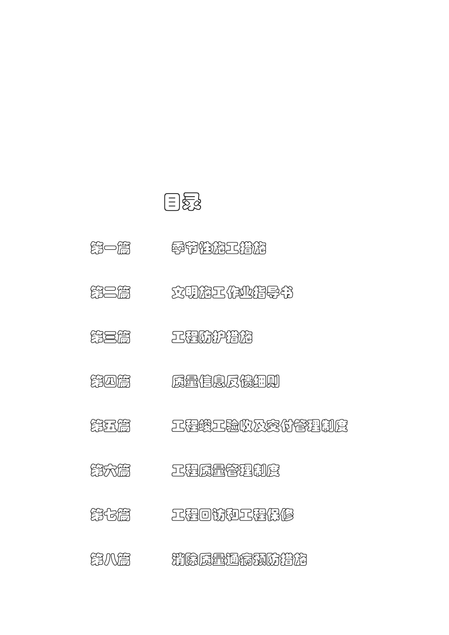 《精编》工程部管理制度大全70_第2页