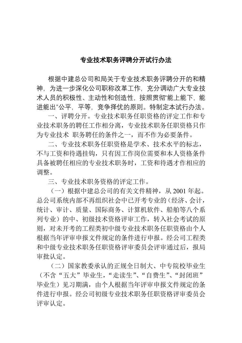 《精编》工程部管理制度大全71_第1页