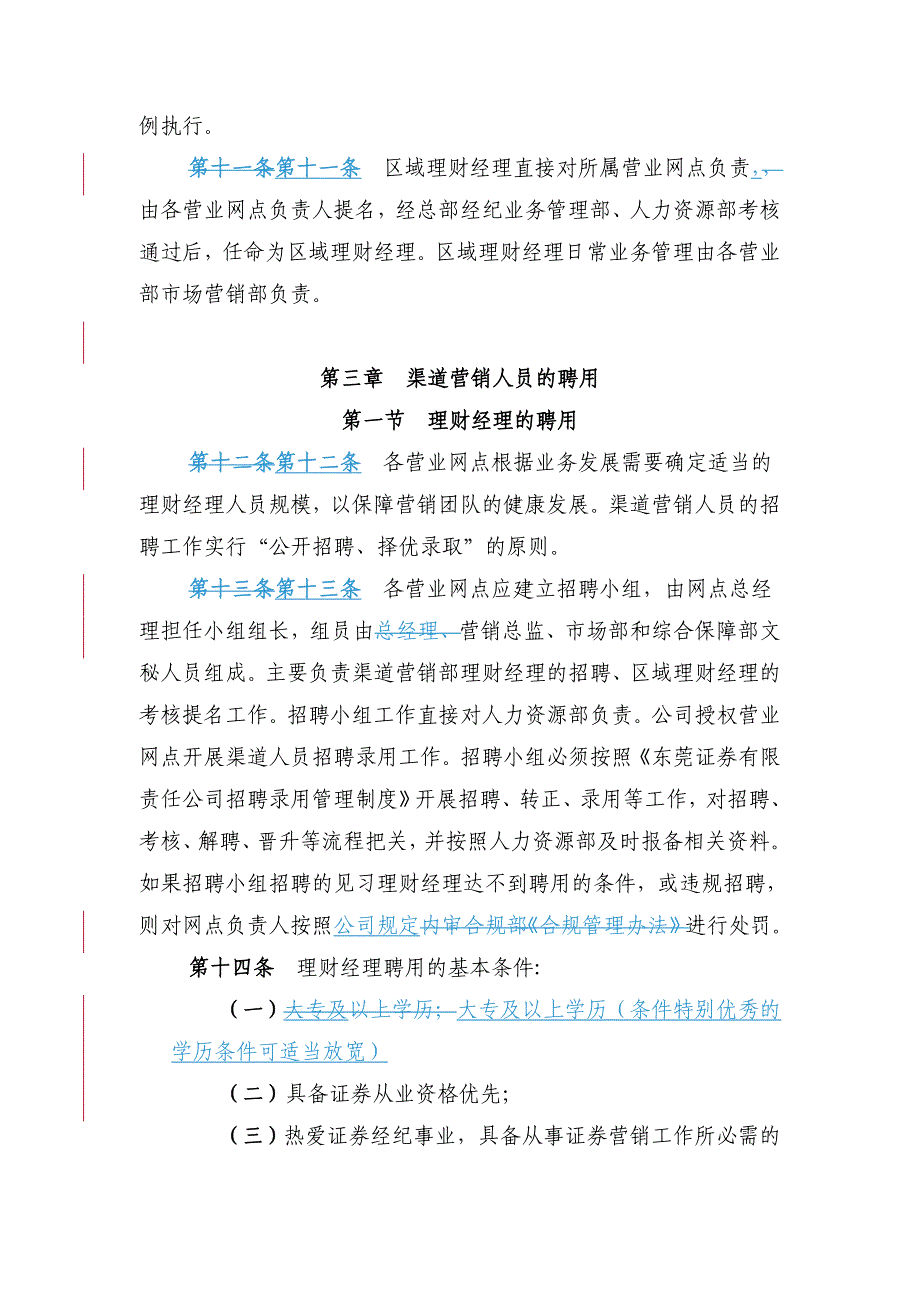 《精编》某公司市场销售管理制度汇总大全95_第3页