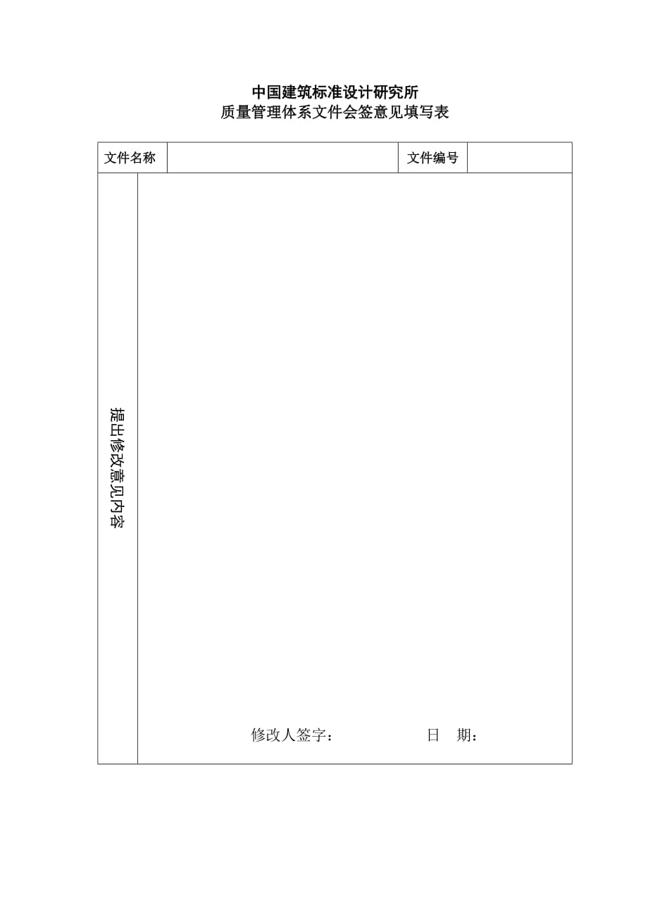 《精编》质量管理体系表格汇总4_第1页