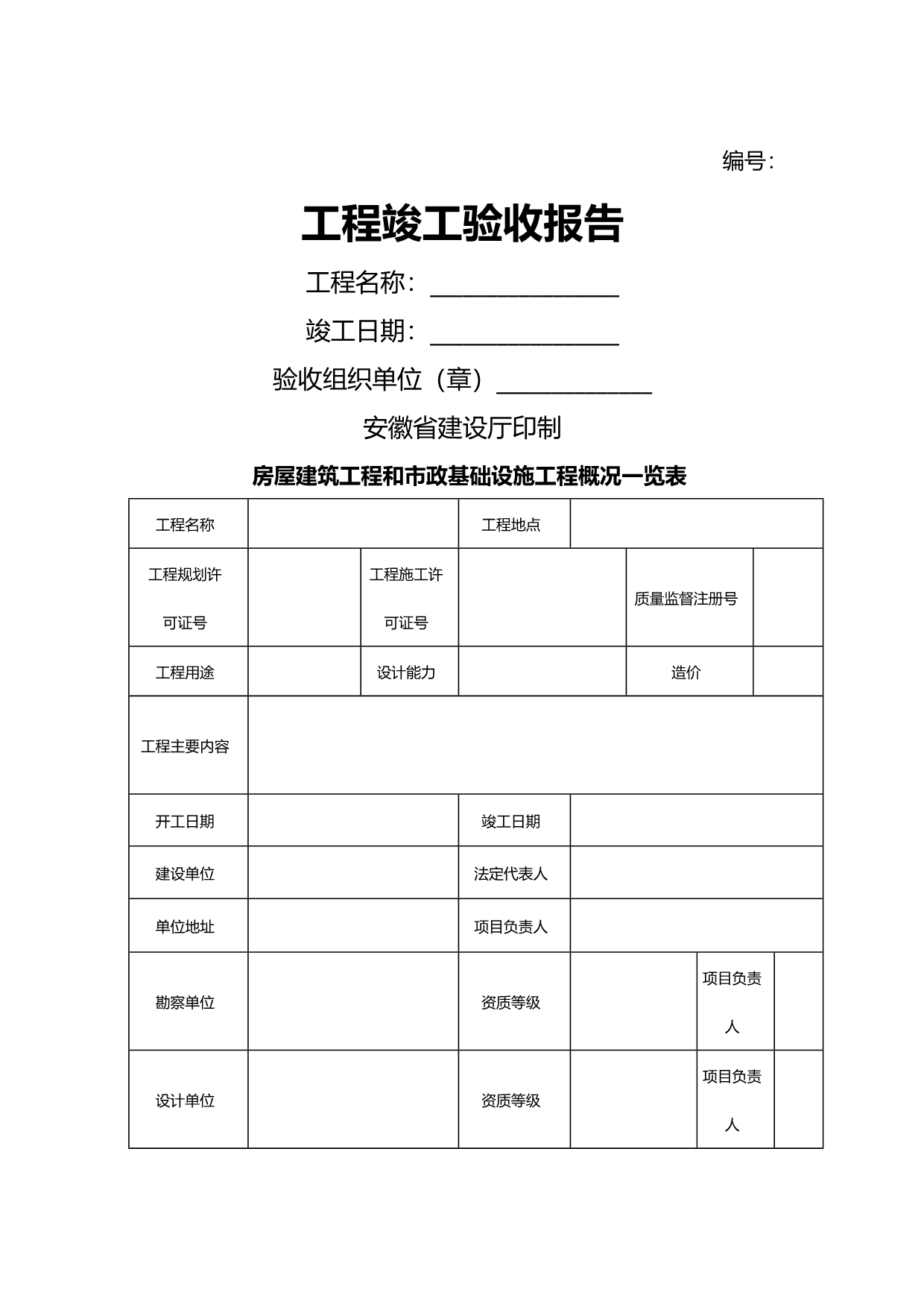 2020（建筑工程管理）工程竣工备案资料等工程资料_第2页