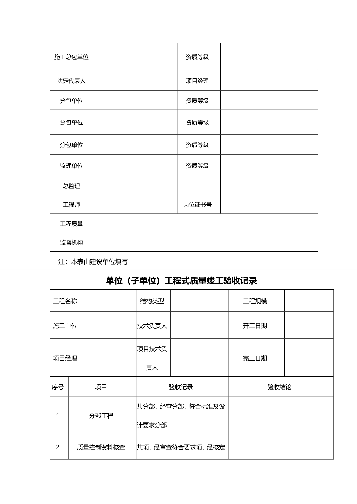 2020（建筑工程管理）工程竣工备案资料等工程资料_第3页