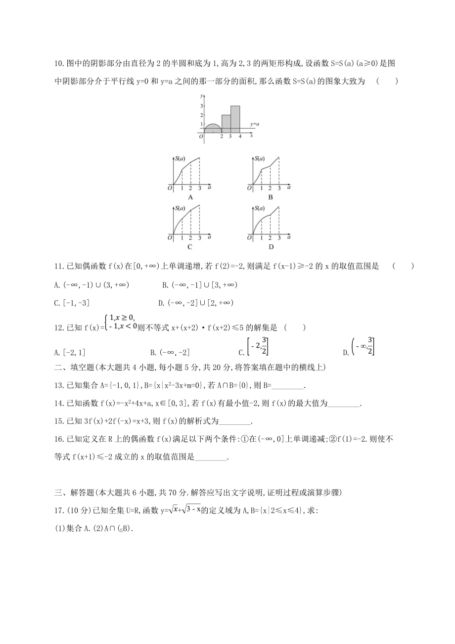 湖南省衡阳县第四中学高一数学10月月考试题（理科实验班）（通用）_第2页