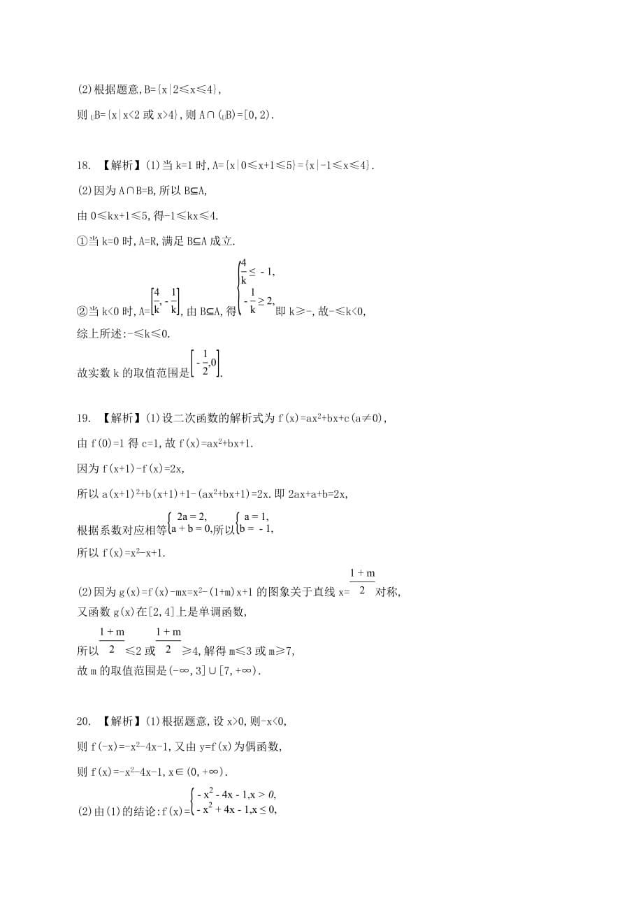 湖南省衡阳县第四中学高一数学10月月考试题（理科实验班）（通用）_第5页