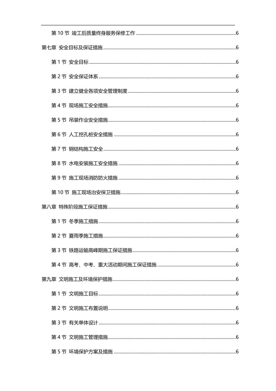 2020江苏某大型火车站站房施工组织设计方案_第4页