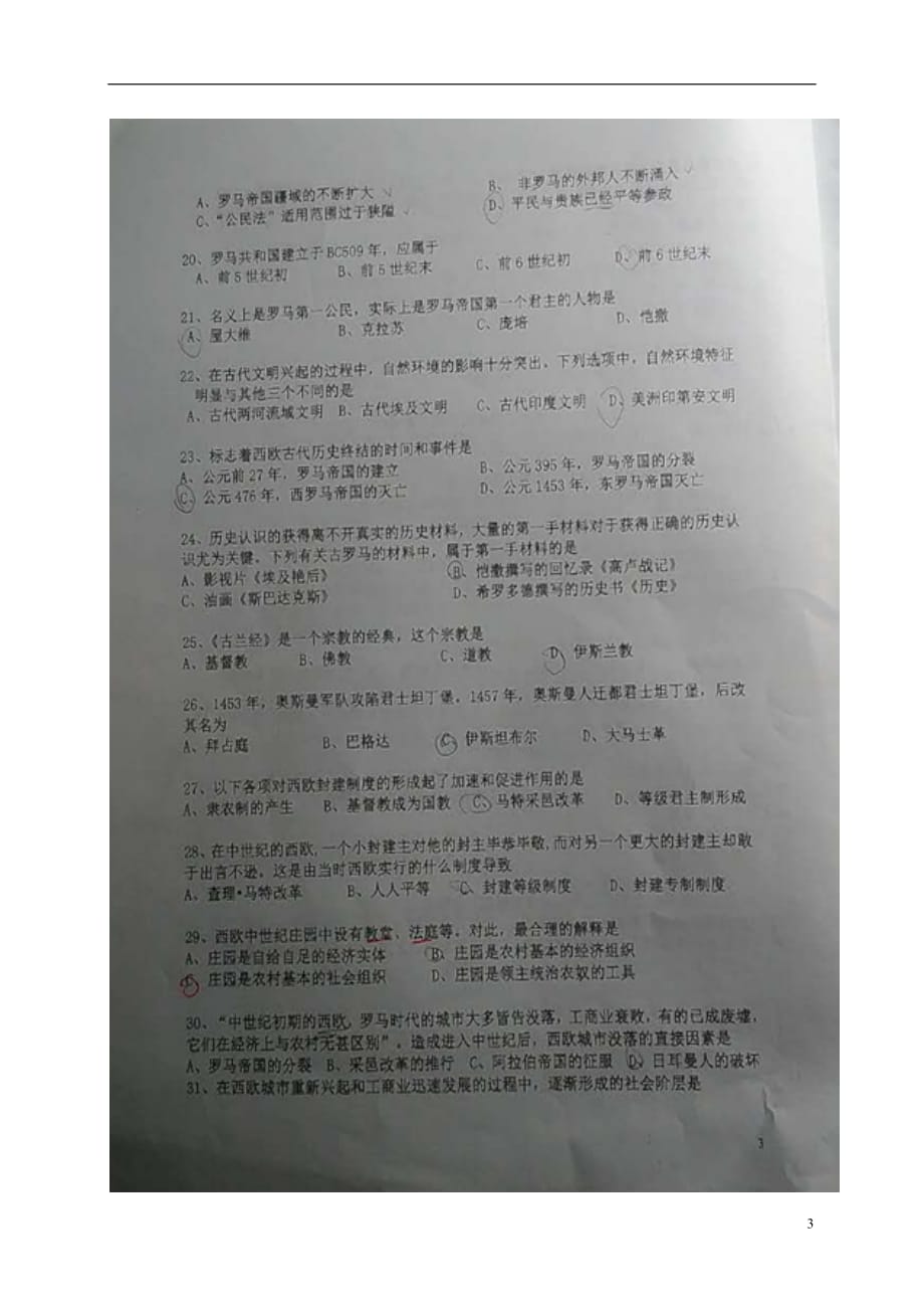 上海市莘庄中学高一历史上学期期中试题（扫描版无答案）_第3页