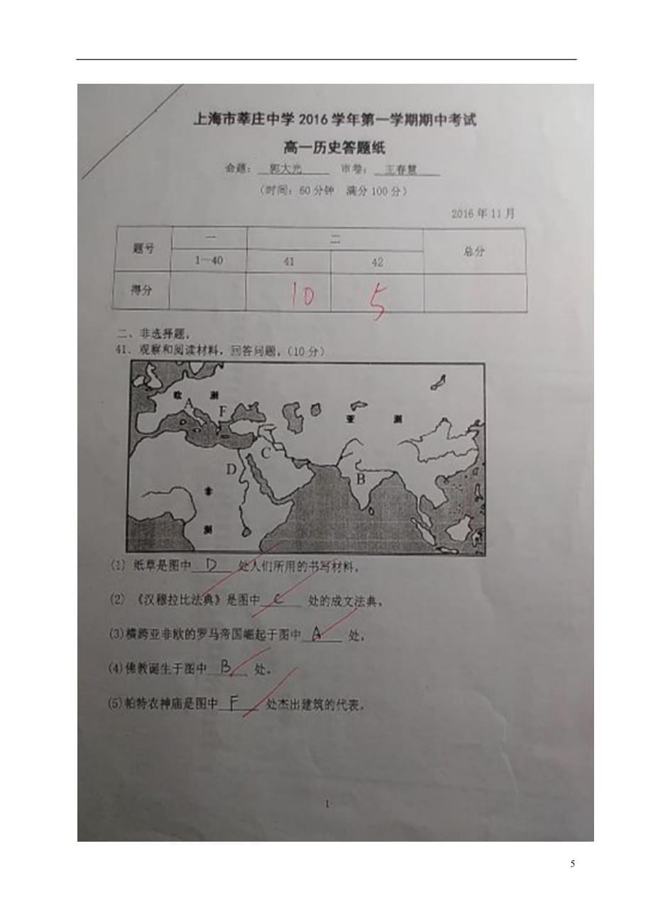 上海市莘庄中学高一历史上学期期中试题（扫描版无答案）_第5页