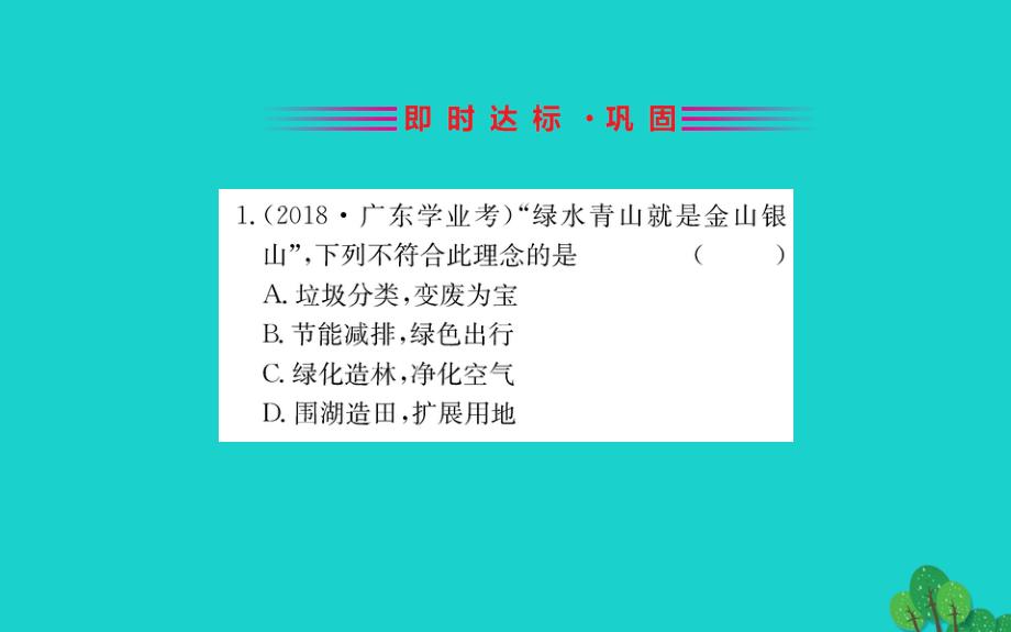 2020年七年级生物下册.._..探究环境污染对生物的影响拟定保护生习题课件新版新人教版(1)_第2页