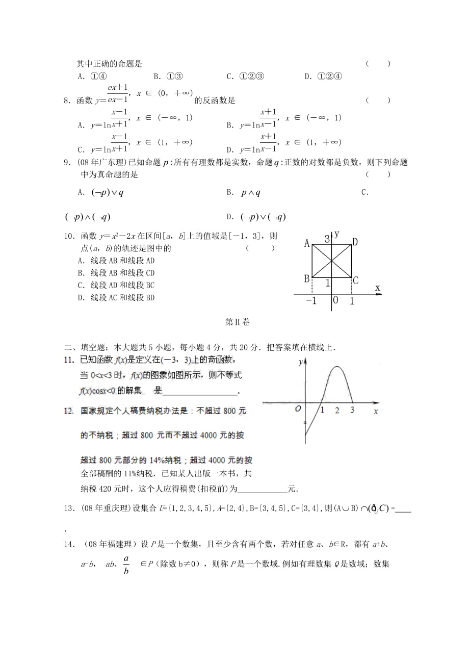 2020学年山东省成功中学高三数学上学期第一次月考试卷（理）（通用）_第2页