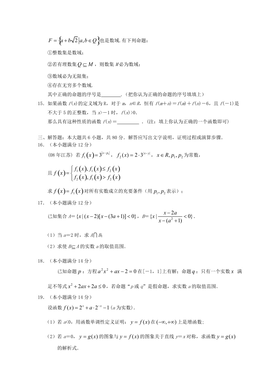 2020学年山东省成功中学高三数学上学期第一次月考试卷（理）（通用）_第3页