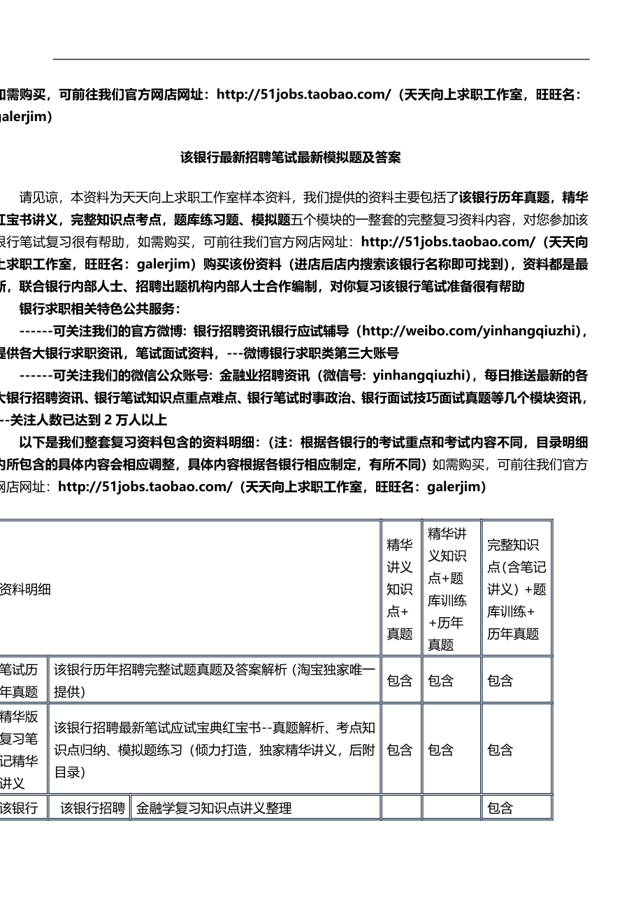 2020浦发银行最新模拟笔试试题及答案解析套_第4页