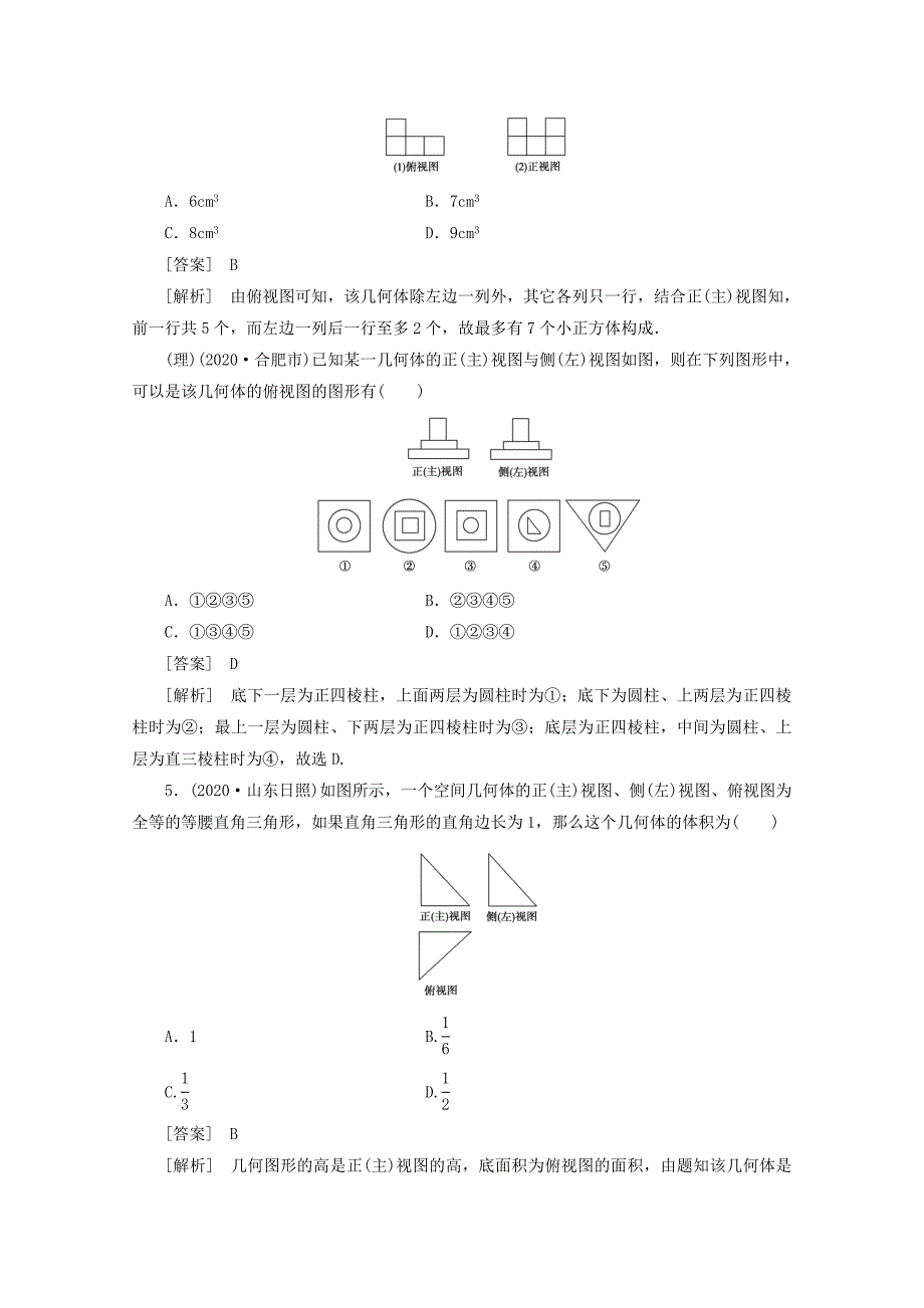 2020届高三数学一轮复习 第九章《立体几何》9-1精品练习（通用）_第3页