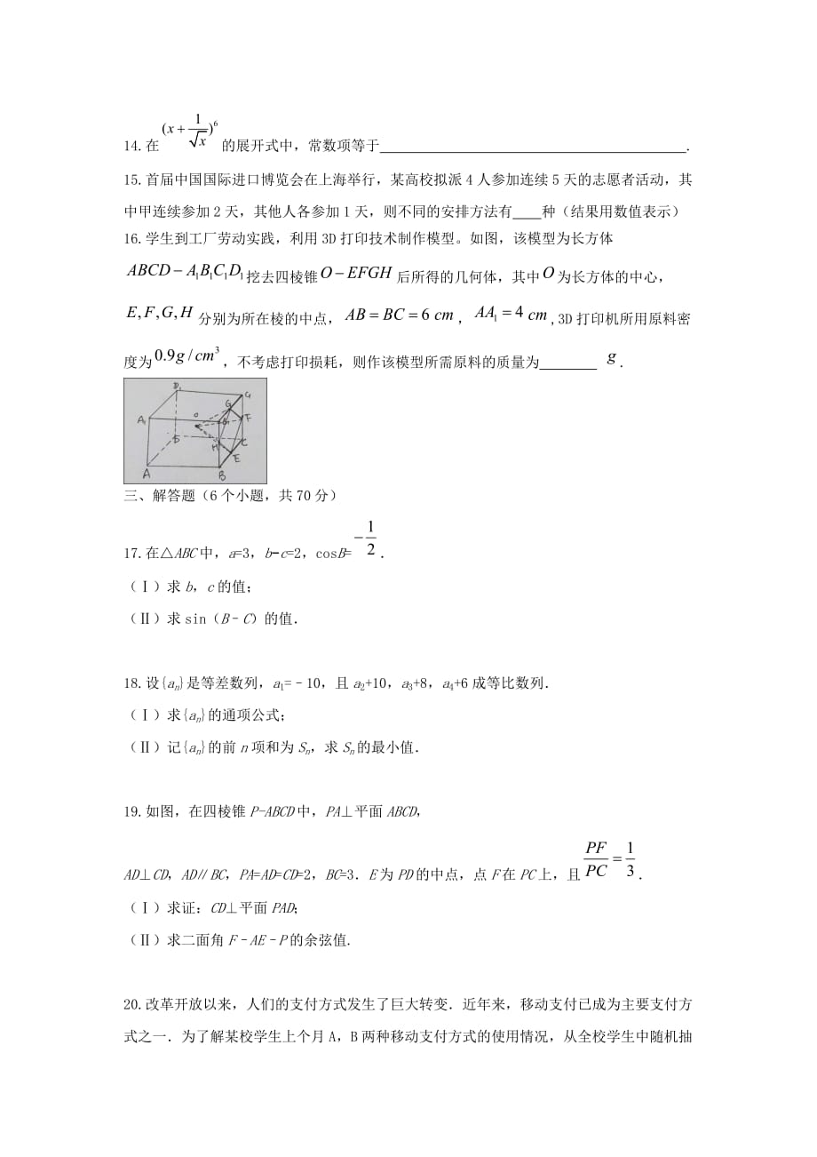 湖南省衡阳市欧阳遇实验中学2018-2019学年高二数学下学期期末考试试题[含答案]_第3页