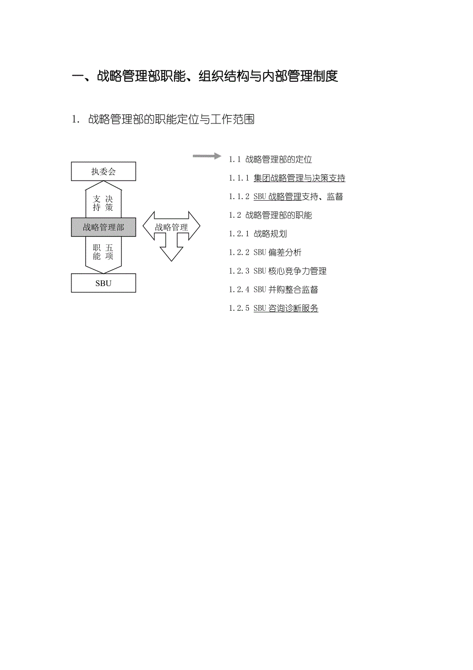 《精编》企业工作制度管理规范39_第3页